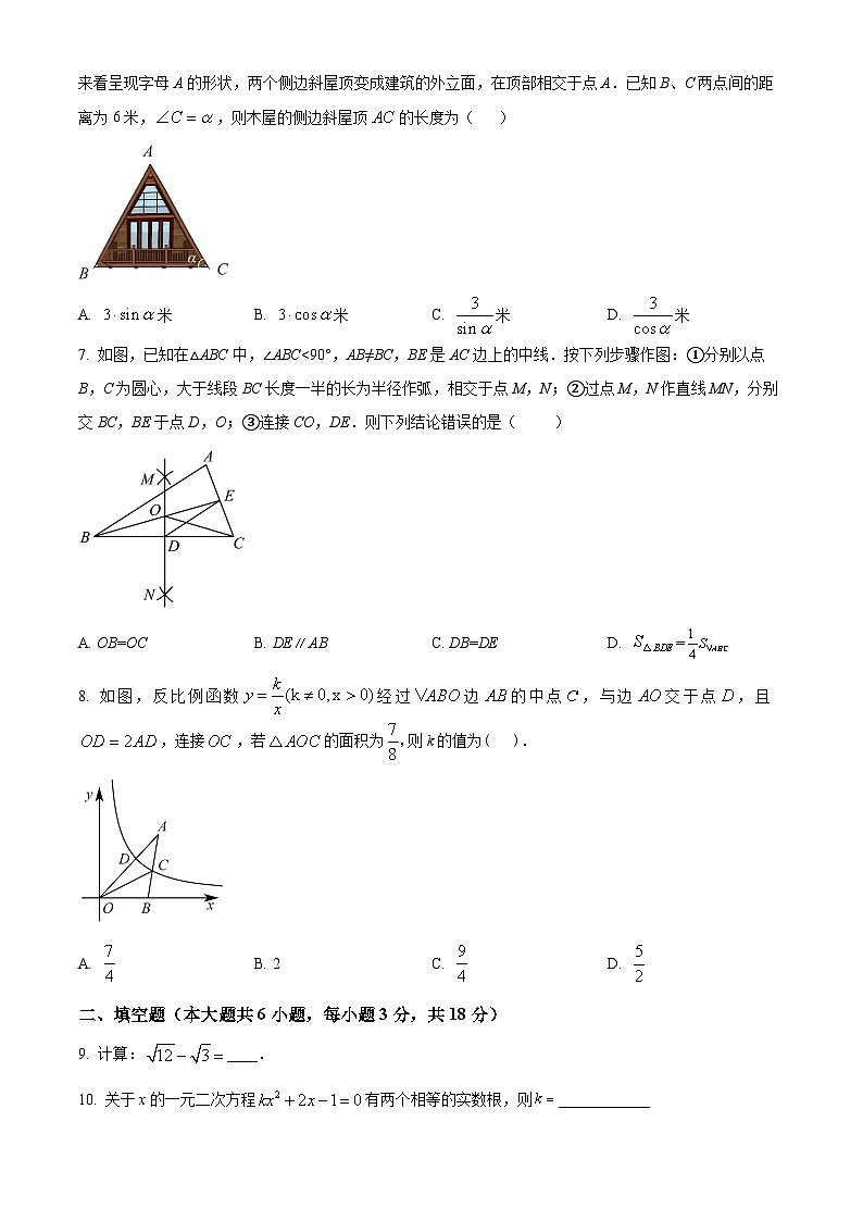 吉林省长春市北湖学校2023-2024学年下学期九年级数学开学考试题(原卷版)第2页