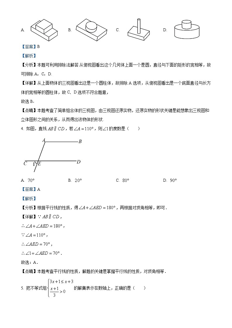 吉林省长春市北湖学校2023-2024学年下学期九年级数学开学考试题(解析版)第2页