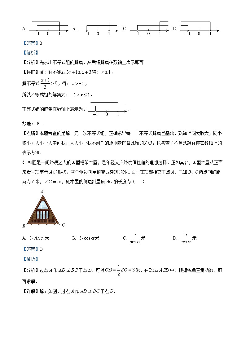 吉林省长春市北湖学校2023-2024学年下学期九年级数学开学考试题(解析版)第3页