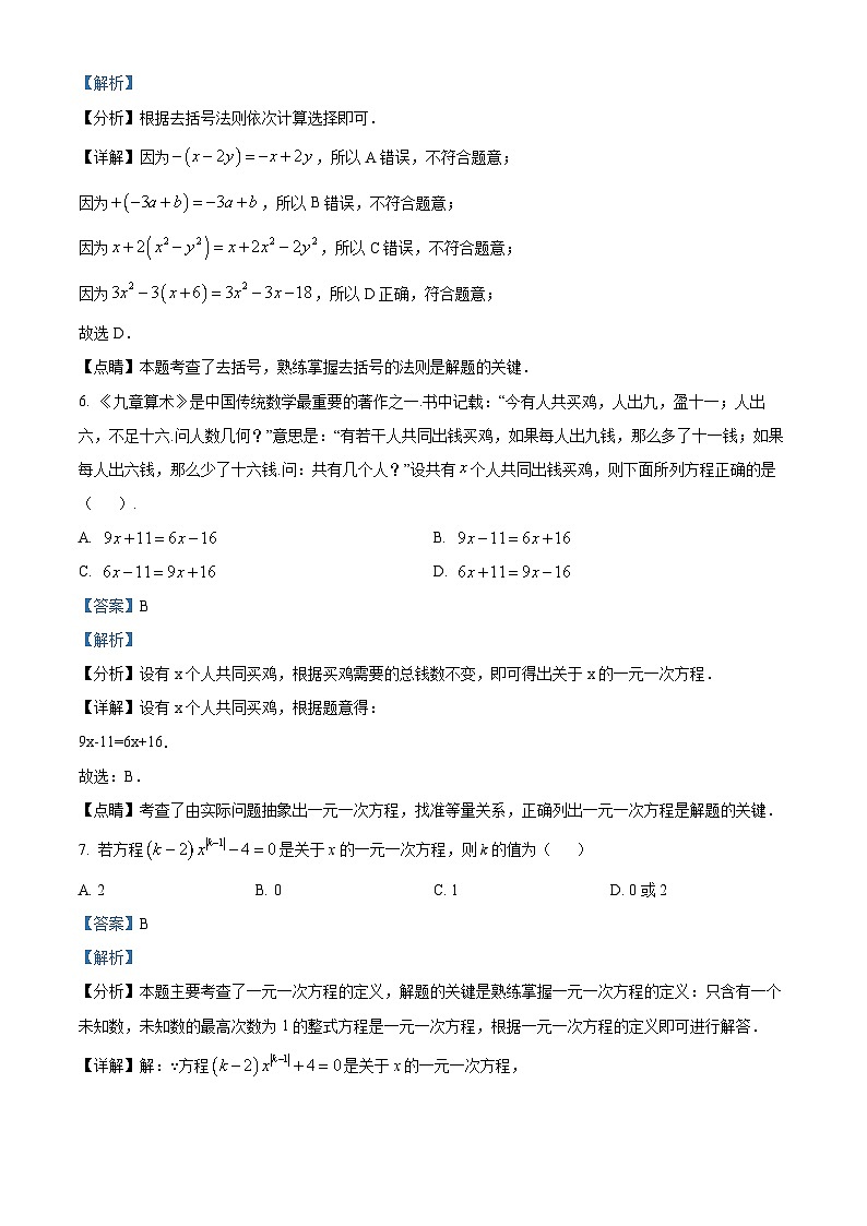 甘肃省武威市凉州区十六中片2023-2024学年七年级下学期开学数学试题(解析版)第3页