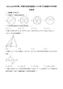 甘肃省武威市凉州区十六中片2023-2024学年八年级下学期开学考试数学试题(原卷版+解析版)