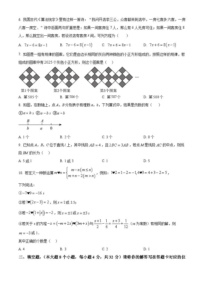 重庆市松树桥中学校2023-2024学年七年级下学期开学考试数学试题(原卷版)第2页