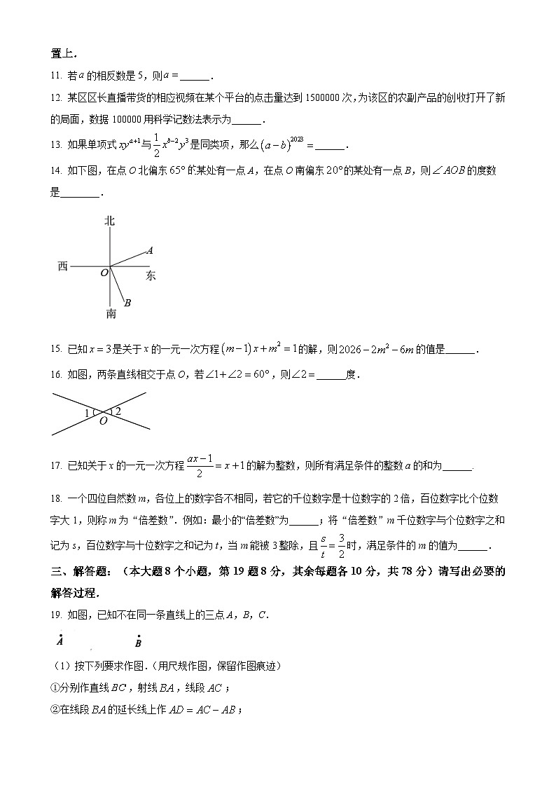 重庆市松树桥中学校2023-2024学年七年级下学期开学考试数学试题(原卷版)第3页