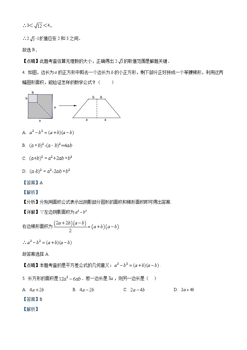 重庆市第七中学校2023-2024学年八年级下学期入学数学试题(解析版)02