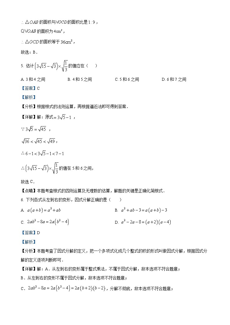 重庆市北碚区西南大学附属中学2023-2024学年九年级下学期 入学数学试题(解析版)第3页