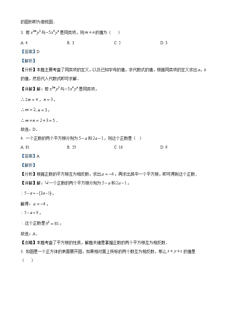 重庆市巴蜀中学校2023-2024学年七年级下学期入学数学定时作业试题(解析版)02