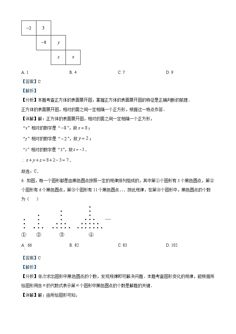 重庆市巴蜀中学校2023-2024学年七年级下学期入学数学定时作业试题(解析版)03