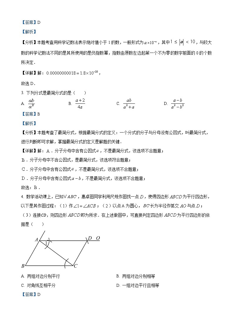 山西省长治市2023-2024学年八年级下学期期末数学试题(解析版)第2页