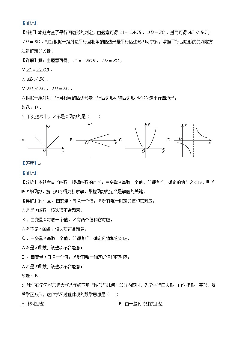 山西省长治市2023-2024学年八年级下学期期末数学试题(解析版)第3页