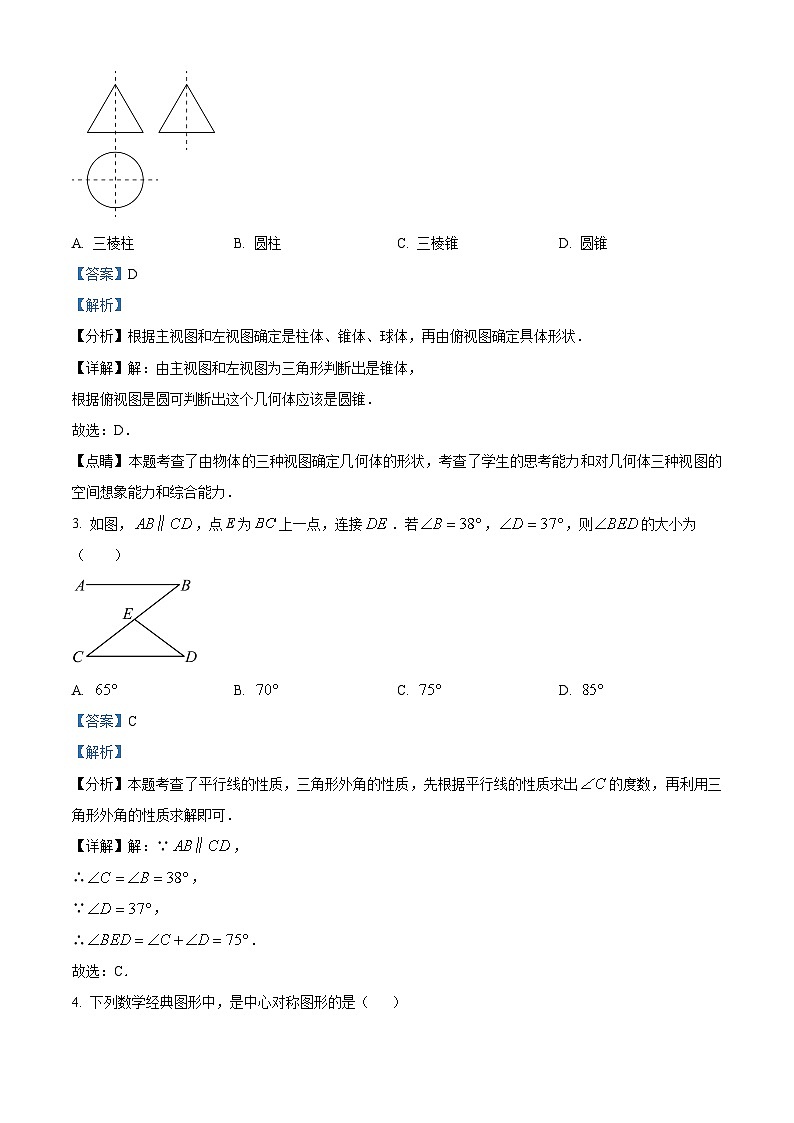 山东省济南市槐荫区2023-2024学年九年级下学期开学考试数学试题 (解析版)第2页