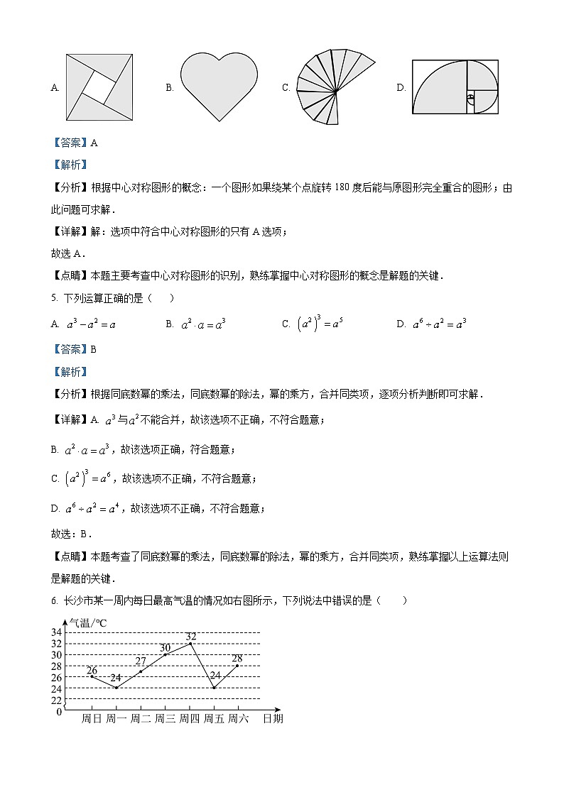 山东省济南市槐荫区2023-2024学年九年级下学期开学考试数学试题 (解析版)第3页