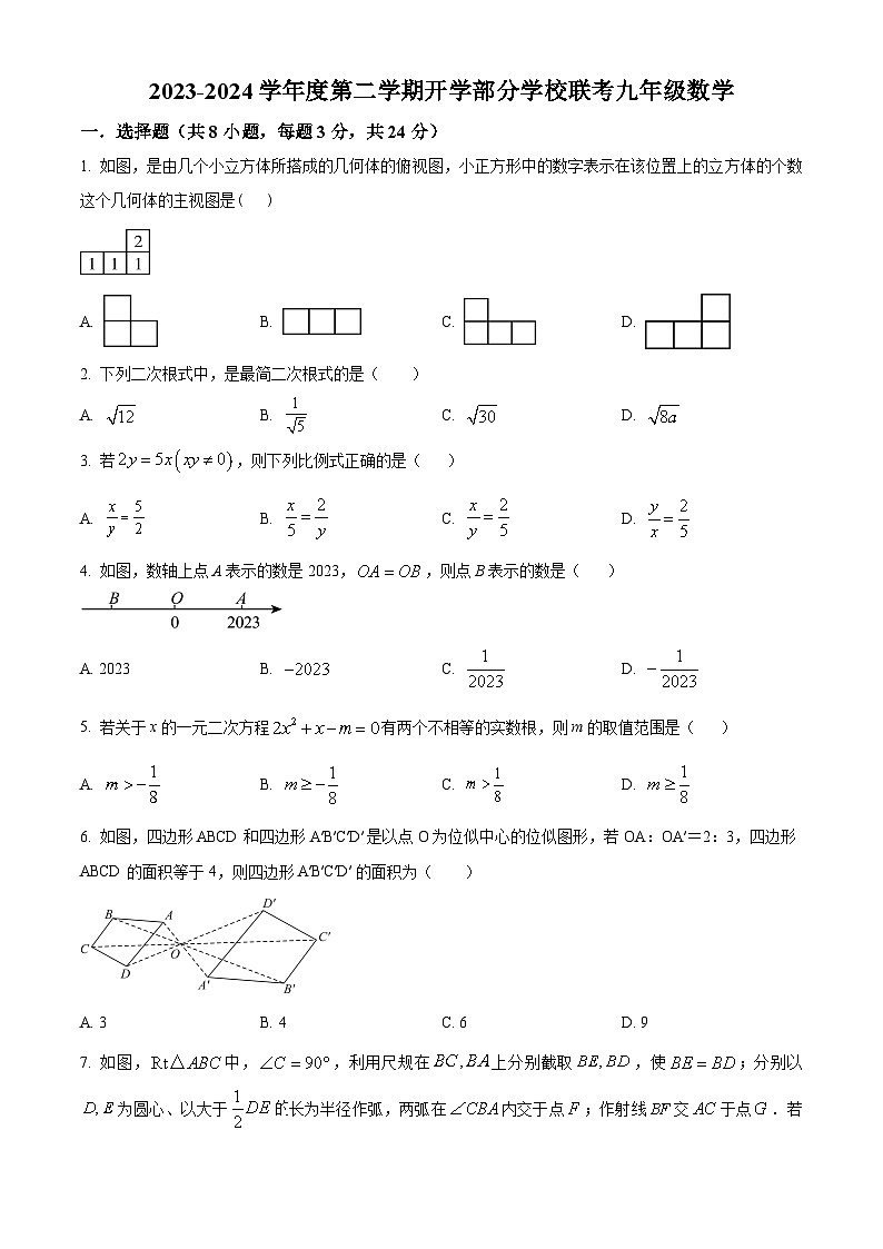 吉林省长春市榆树市部分学校开学联考2023-2024学年九年级下学期开学数学试题(原卷版)01