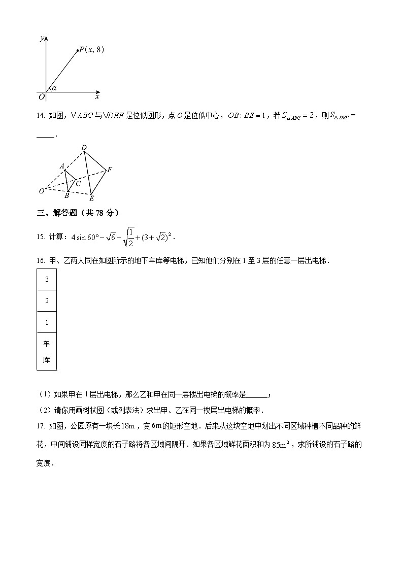 吉林省长春市榆树市部分学校开学联考2023-2024学年九年级下学期开学数学试题(原卷版)03