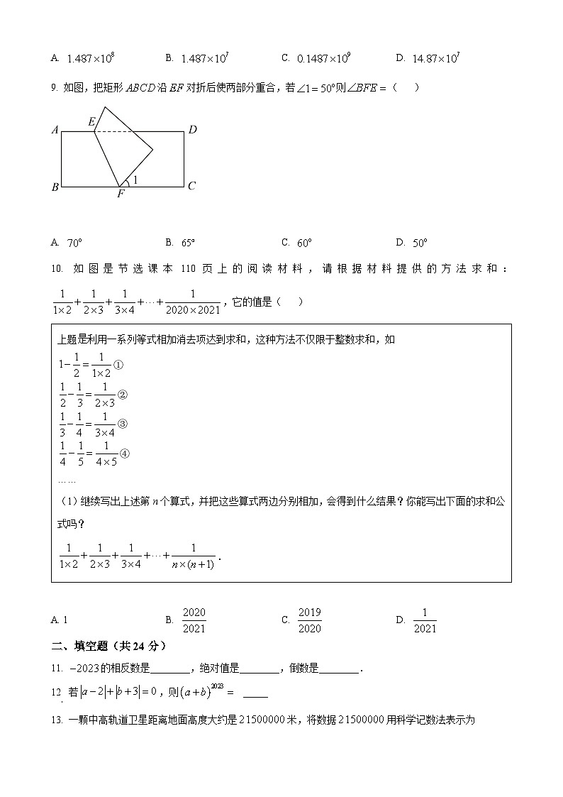甘肃省武威市凉州区十六中片2023-2024学年七年级下学期开学数学试题(原卷版)第2页