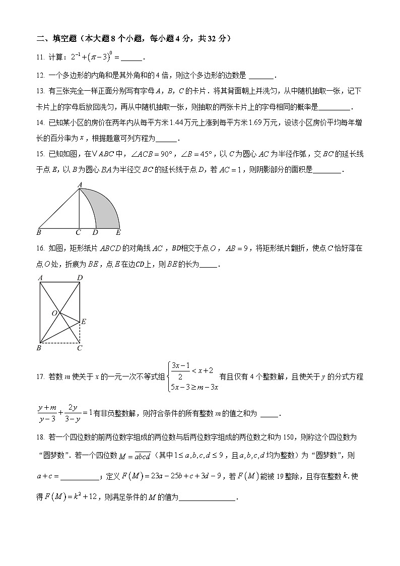 重庆市第七中学2023-2024学年九年级下学期入学考试数学试题(原卷版+解析版)03