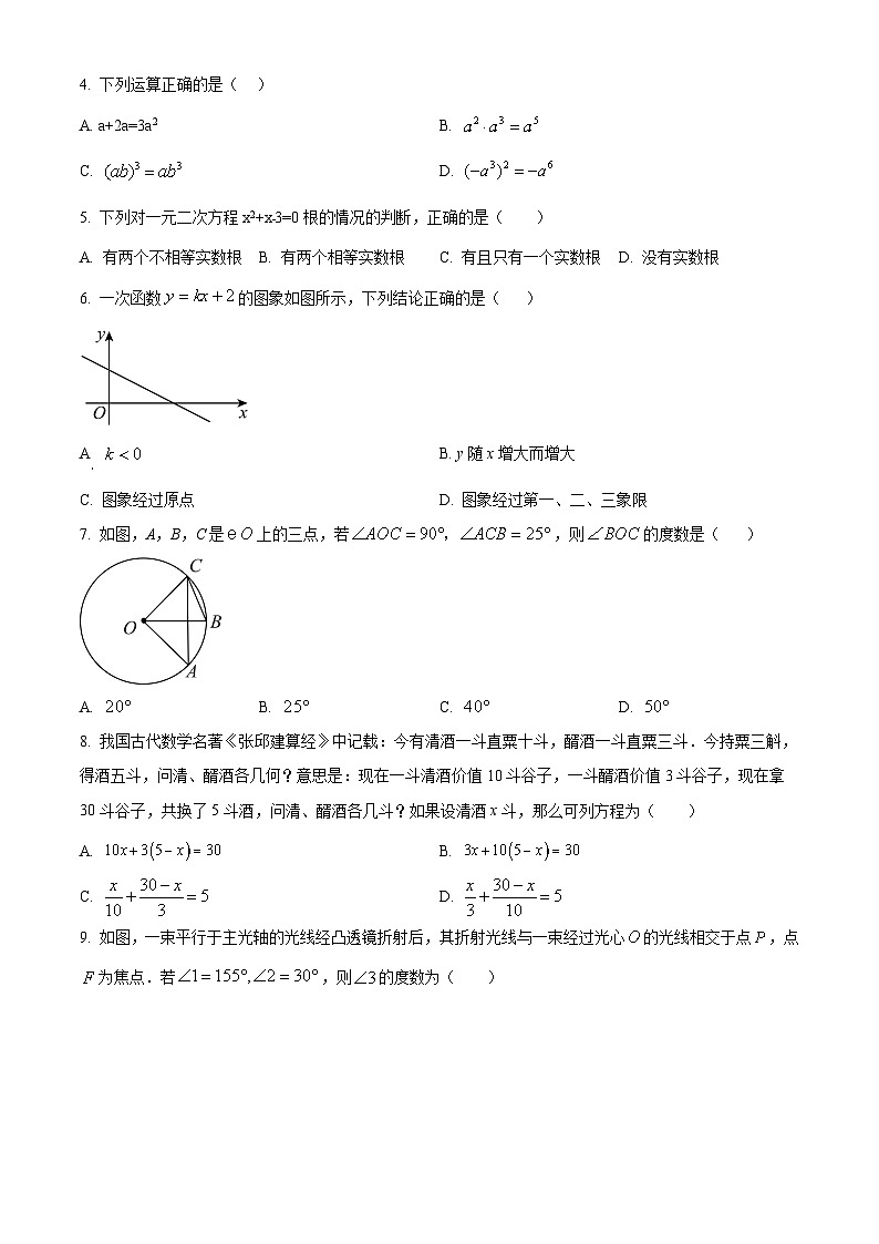 辽宁省辽阳市部分学校2023-2024学年下学期九年级开学考试数学试题(原卷版+解析版)02