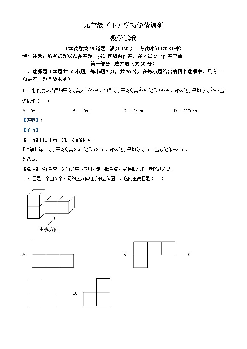 辽宁省辽阳市部分学校2023-2024学年下学期九年级开学考试数学试题(原卷版+解析版)01
