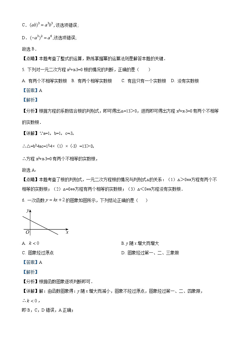 辽宁省辽阳市部分学校2023-2024学年下学期九年级开学考试数学试题(原卷版+解析版)03