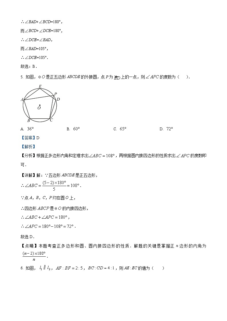 辽宁省大连市2023-2024学年下学期九年级学期初调研数学试题(解析版)第3页