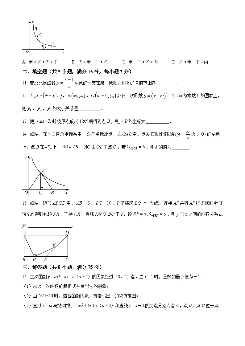 辽宁省大连市2023-2024学年下学期九年级学期初调研数学试题(原卷版)第3页