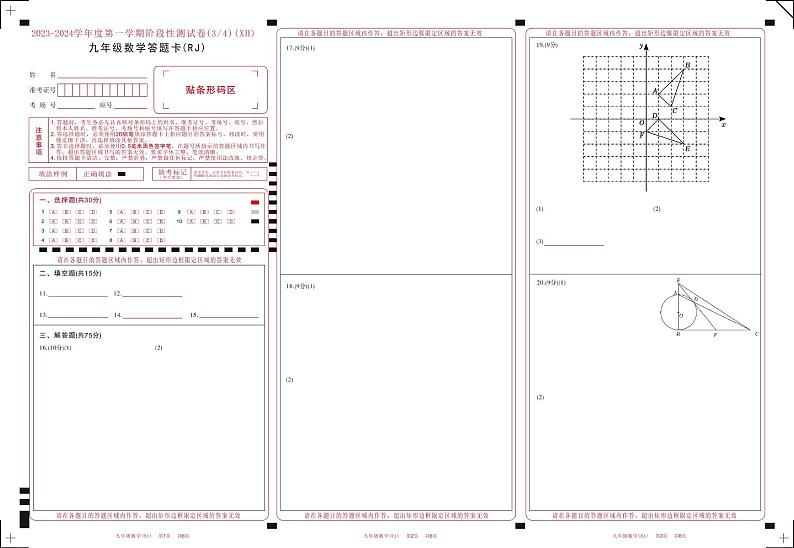 河南省西华县2023-2024学年九年级上学期第二次月考数学 河南省西华县2023-2024学年九年级上学期第二次月考数学答题卡第1页