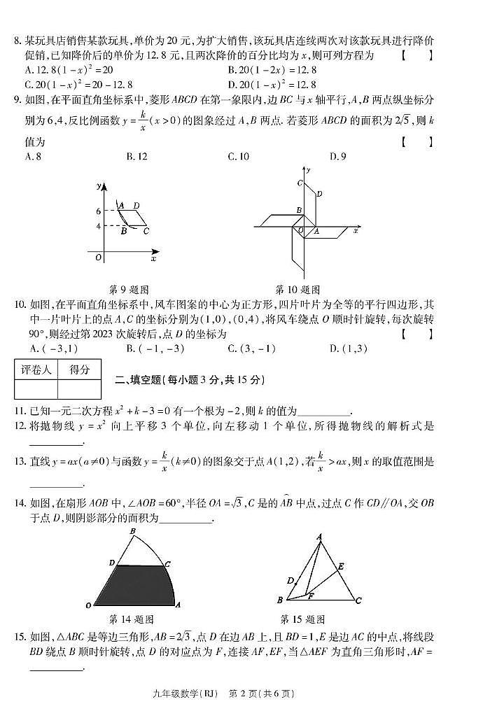 河南省西华县2023-2024学年九年级上学期第二次月考数学 河南省西华县2023-2024学年九年级上学期第二次月考数学第2页