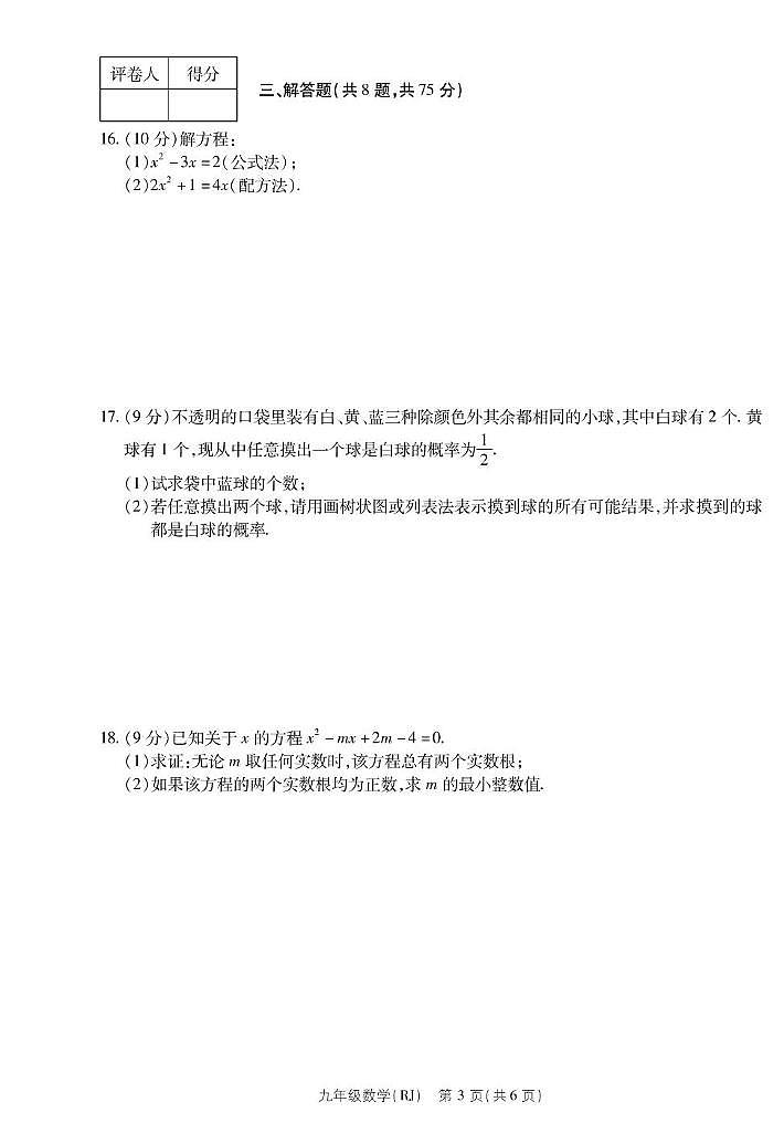 河南省西华县2023-2024学年九年级上学期第二次月考数学 河南省西华县2023-2024学年九年级上学期第二次月考数学第3页