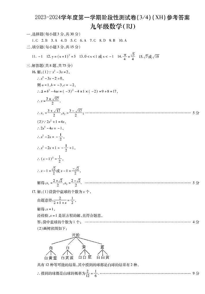 河南省西华县2023-2024学年九年级上学期第二次月考数学 河南省西华县2023-2024学年九年级上学期第二次月考数学答案第1页
