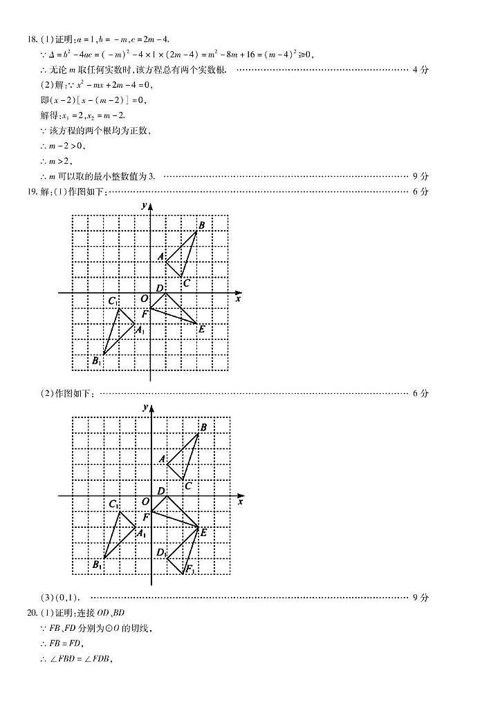 河南省西华县2023-2024学年九年级上学期第二次月考数学 河南省西华县2023-2024学年九年级上学期第二次月考数学答案第2页