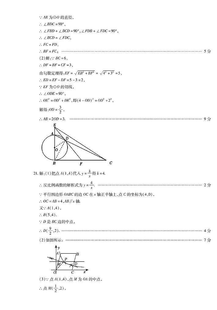 河南省西华县2023-2024学年九年级上学期第二次月考数学 河南省西华县2023-2024学年九年级上学期第二次月考数学答案第3页