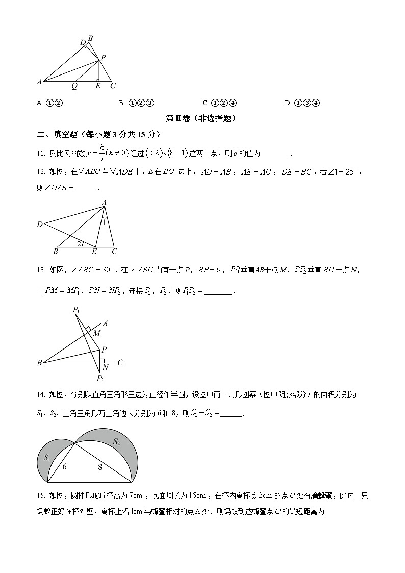 河南省驻马店市上蔡县第一初级中学2023-2024学年八年级下学期开学数学试题(原卷版)第3页