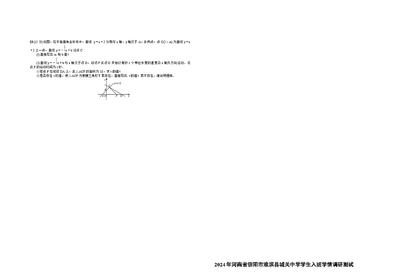 河南省信阳市淮滨县城关中学2024-2025学年上学期学生入班学情调研测试九年级数学试卷第3页