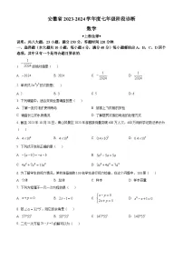 安徽省2023-2024学年七年级上学期期末数学试题（原卷版）