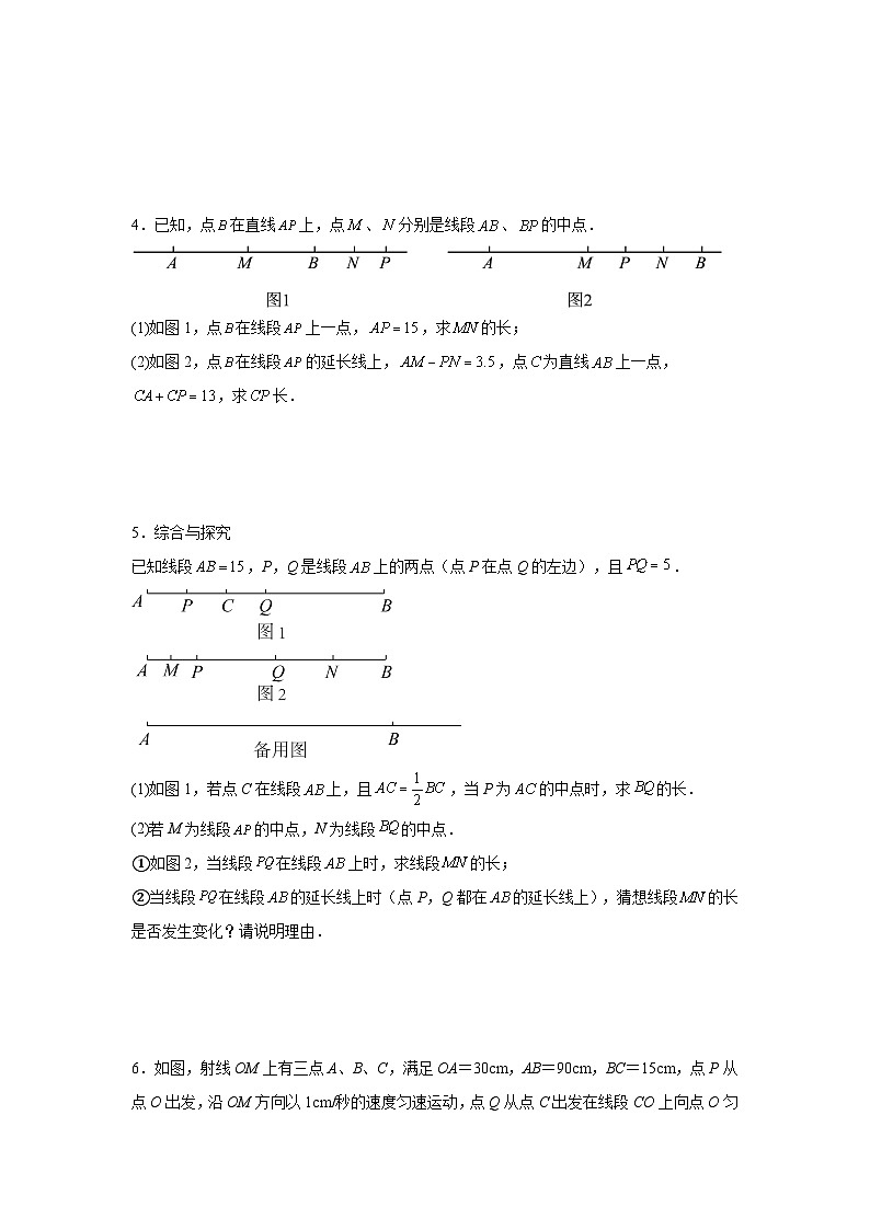 数学期末压轴必刷题型:求线段的长度解答题专题训练2023—2024学年人教版数学七年级上册第2页