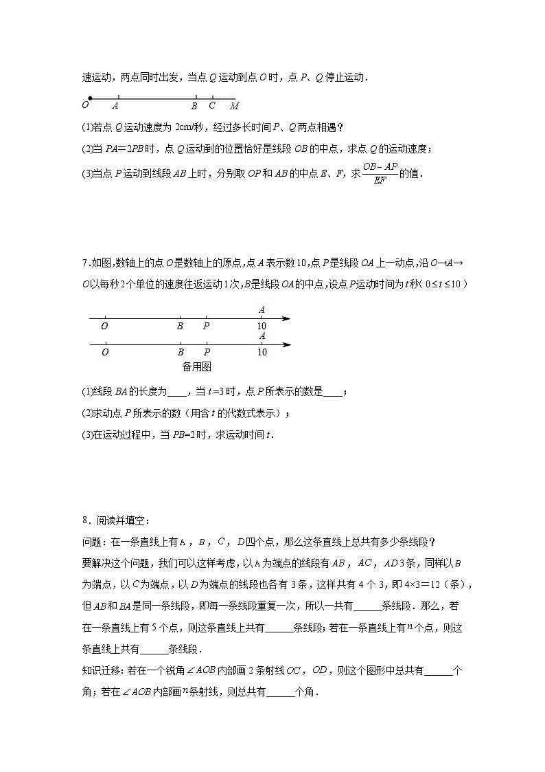 数学期末压轴必刷题型:求线段的长度解答题专题训练2023—2024学年人教版数学七年级上册第3页