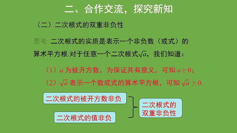 2.7 二次根式 第1课时 北师大版数学八年级上册教学课件第7页