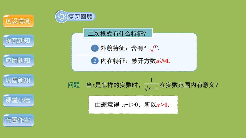 2.7 二次根式 第2课时 北师大版数学八年级上册教学课件第3页