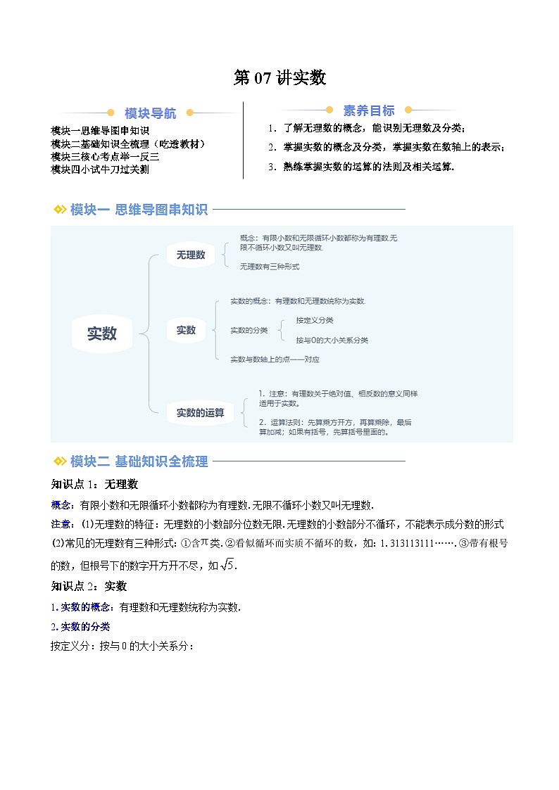 2.6 实数 北师大版八年级数学提升精品讲义(解析版)01