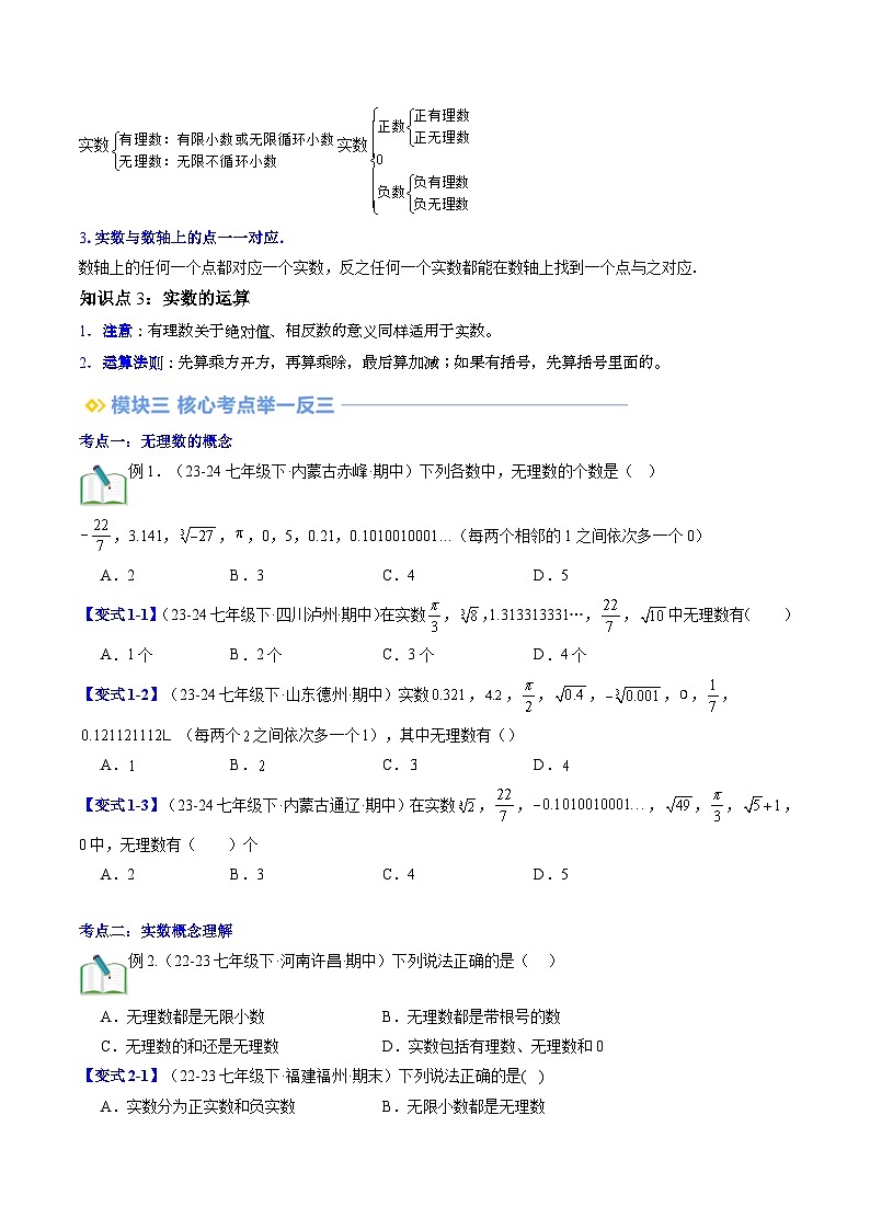 2.6 实数 北师大版八年级数学提升精品讲义(解析版)02