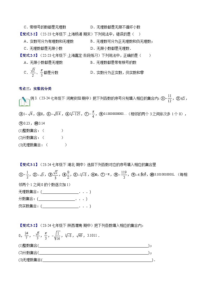 2.6 实数 北师大版八年级数学提升精品讲义(解析版)03