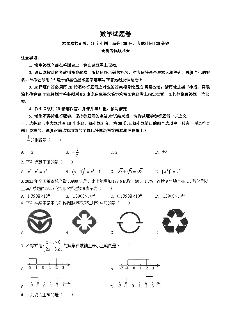 湖北省恩施土家族苗族自治州来凤县实中接龙春晖三校联考2024届九年级下学期期中考试数学试卷(含答案)01