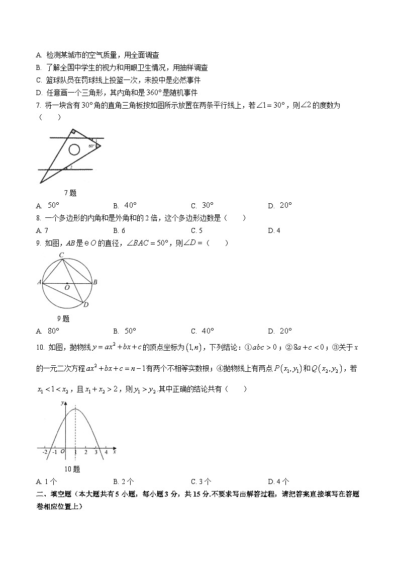 湖北省恩施土家族苗族自治州来凤县实中接龙春晖三校联考2024届九年级下学期期中考试数学试卷(含答案)02