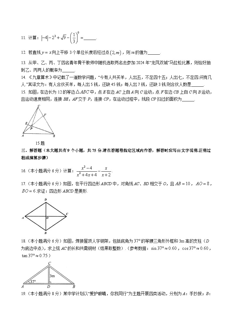 湖北省恩施土家族苗族自治州来凤县实中接龙春晖三校联考2024届九年级下学期期中考试数学试卷(含答案)03