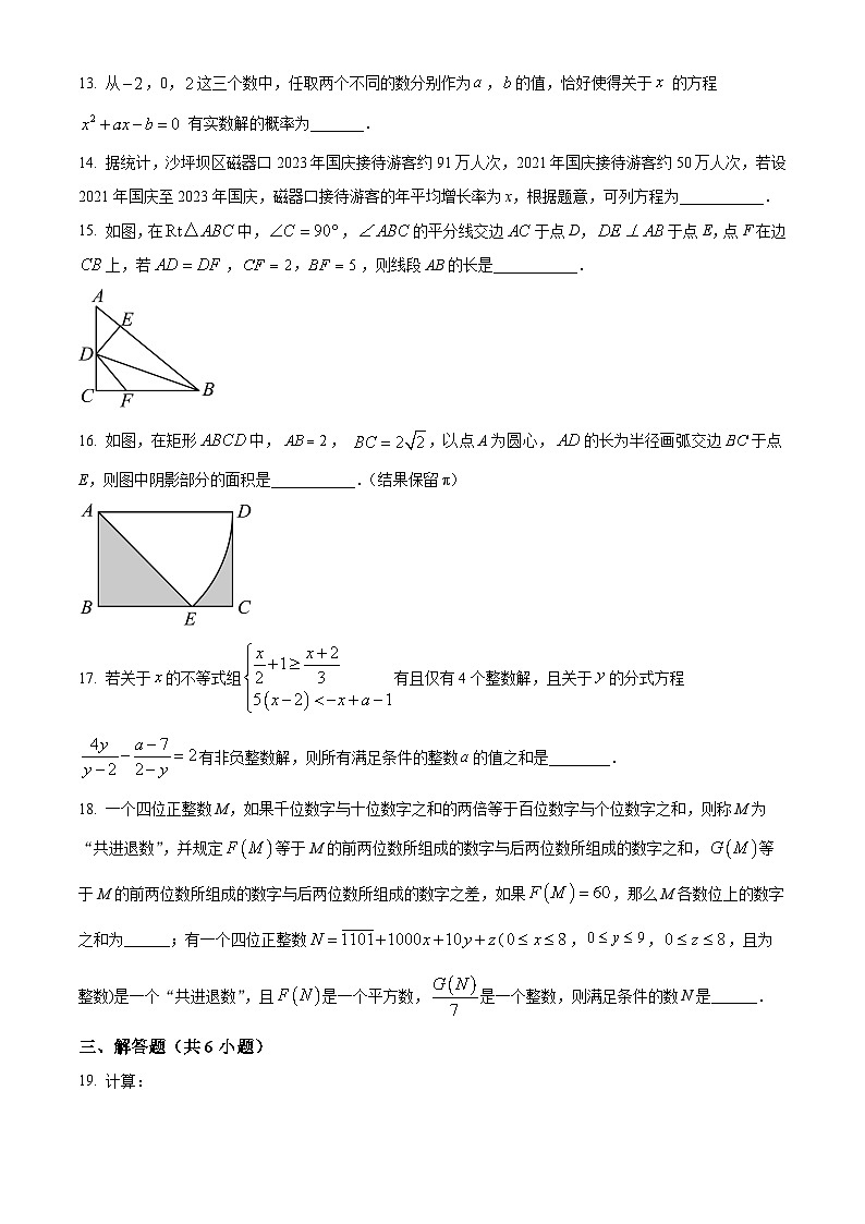 重庆市万州国本中学校2023-2024学年九年级下学期入学考试数学试题(原卷版+解析版)03