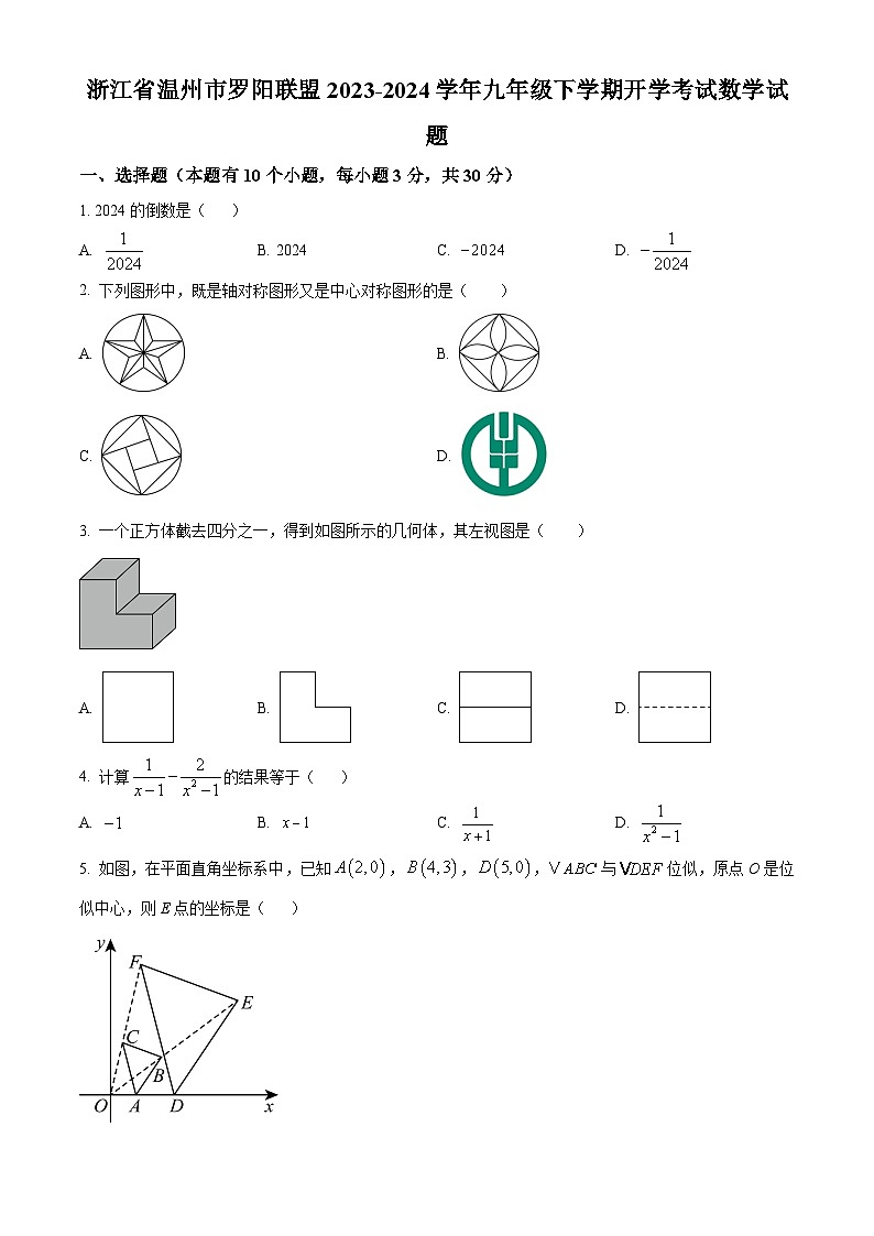 浙江省温州市罗阳联盟2023-2024学年九年级下学期开学考试数学试题 (原卷版+解析版)01