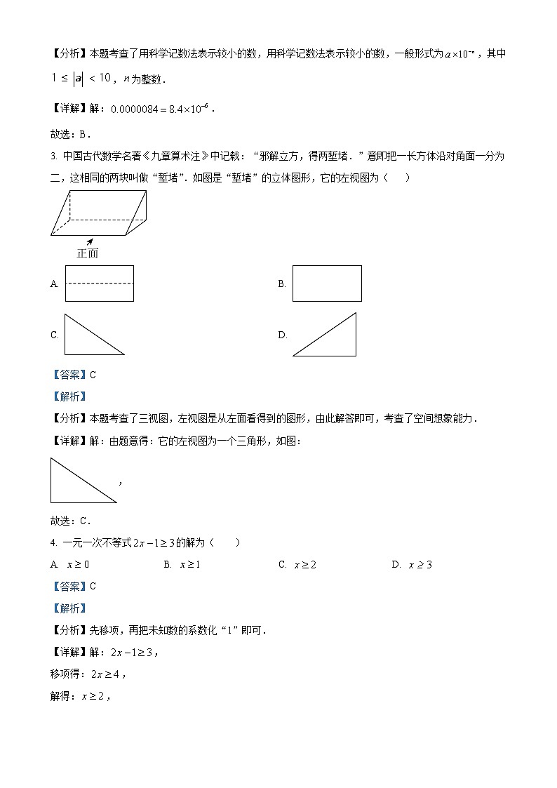广西南宁市第三中学2023-2024学年九年级下学期开学考试数学试题(解析版)第2页