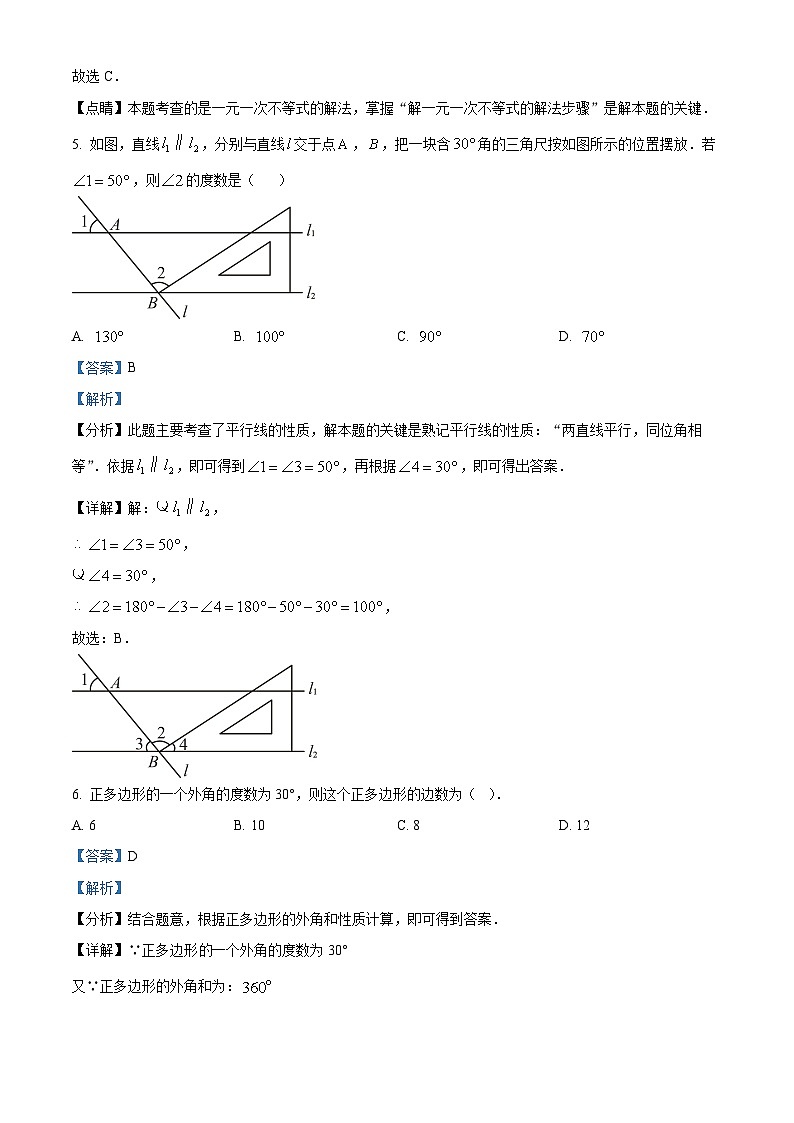 广西南宁市第三中学2023-2024学年九年级下学期开学考试数学试题(解析版)第3页