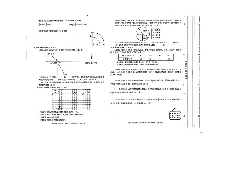 陕西省榆林市榆阳区第五中学2024-2025学年上学期七年级开学分班考试数学试题第2页
