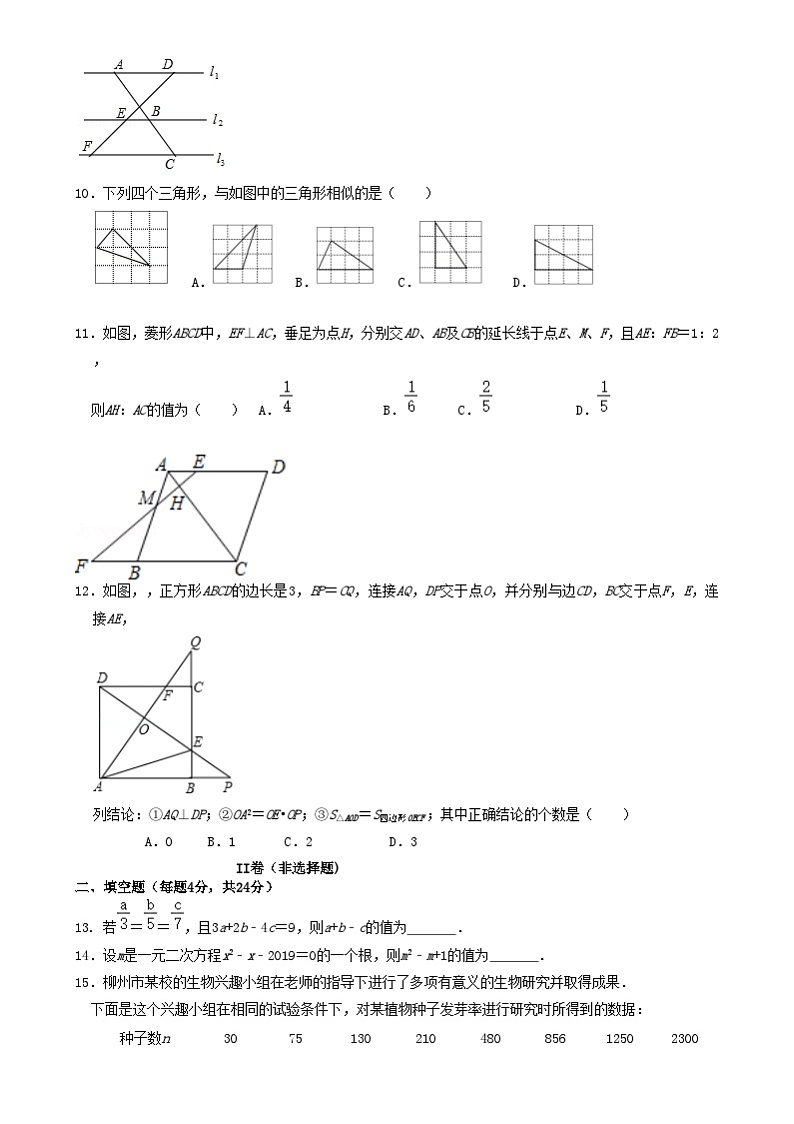 山东省济南市长清区崮云湖初级中学2023-2024学年九年级上学期第一次月考数学试题第2页