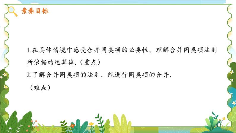 鲁教五四学制2024版数学六年级上册第3章3.2.第1课时合并同类项ppt课件+教案04